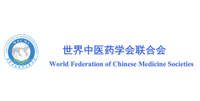 世界中医药联合会