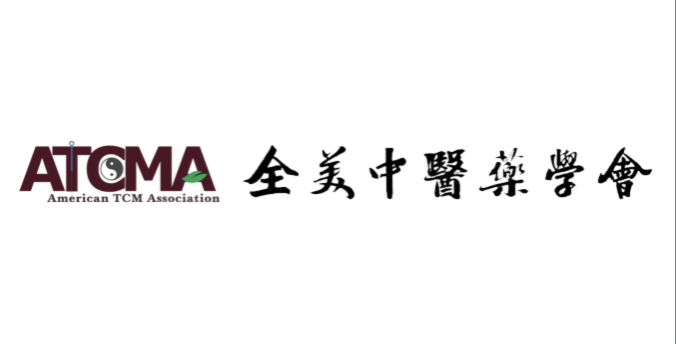 全美中医药协会