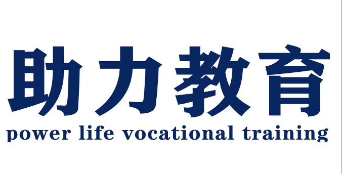 助力教育